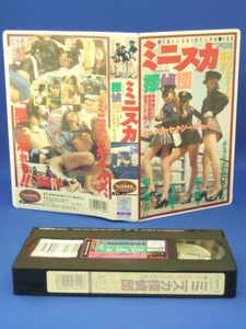 ミニスカ探偵団 [VHS] (1997)