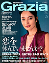 〇Grazia（グラツィア） 2008.5 山本耕史 竹野内豊 沢村一樹 未読 切抜有