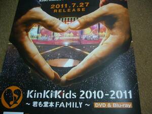 B2大 ポスター キンキキッズ　KinKi Kids 君も堂本FAMILY