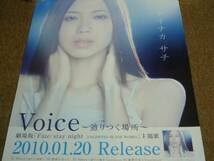 CD告知 ポスター タイナカサチ　Voice 辿りつく場所_画像1