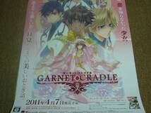 B2大 ポスター GARNET CRADLE　ガーネットクレイドル 鍵の姫巫女_画像1