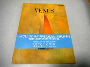 !即決!国際香りと文化の会 創立記念出版「VENUS VOL.1」