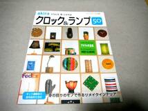 !即決!「akiraクロック&ランプ50 オリジナルデザイン時計&照明」_画像1