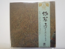 ■昭和レコード館　Ｊ・Ｊ■よしだ たくろう 伽草子 （ＬＰ129）_画像1