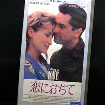 ◆中古VHS◆恋におちて(1984)◆アメリカ・字幕◆ロバート・デ・ニーロ/メリル・ストリープ/ハーヴェイ・カイテル/ダイアン・ウィースト_画像2