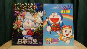  Doraemon рост futoshi. Япония рождение * фильм брошюра новый старый 2 шт. комплект 