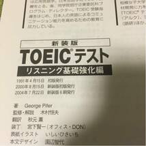 TOEICテストパーフェクトリーディング/リスニング 30日間完成_画像3