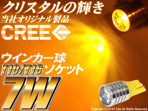 1球)⊿T10/T16 アンバー CREE 7Wハイパワークリスタル オデッセイ