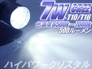 1球)T16◇CREE 7WハイパワークリスタルLED 色温度6500k~7000k