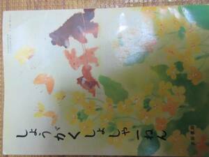 * ginger comb ... one .. Osaka publication elementary school student teaching material ②