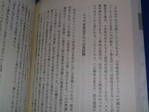 発達障害 の 豊かな世界★自閉症★杉山 登志郎★日本評論社_画像3