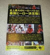 映画チラシ「仮面ライダー スーパーヒーロー大戦」一種目2枚_画像2