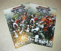 映画チラシ「仮面ライダー スーパーヒーロー大戦」一種目2枚_画像1