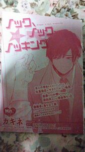 BL雑誌切抜★カキネ「ノック、ノック、ノッキング前篇」Dear+2012/12