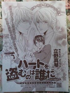 BL雑誌切抜★立野真琴「ハートを盗むのは誰だ最終話」ビーボーイ2012/9