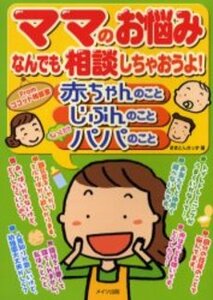 ◆◆ママのお悩みなんでも相談しちゃおうよ！赤ちゃんのこと◆◆