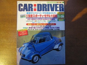 CAR and DRIVER 1987.1.26●ソアラ/レパード/スープラ/RX-7