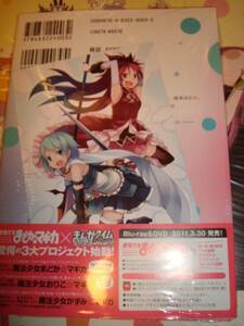 魔法少女まどか☆マギカ 第2巻 初版 ゲーマーズ特典カード付