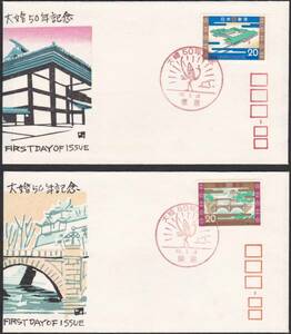 ＦＤＣ　１９７４年　大婚５０年記念　　銀座わたなべ　２種