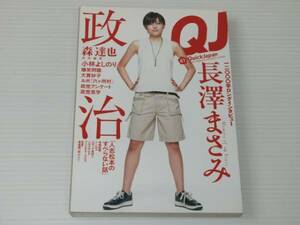 QJ★長澤まさみ/人志松本のすべらない話 収録現場レポート