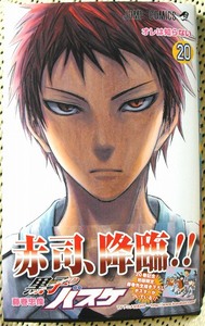 黒子のバスケ 20巻 藤巻忠俊 初版 描き下ろしポスター付 傷 即決