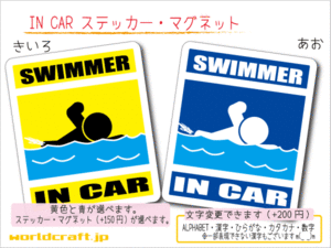 ■_ IN CARステッカースイミング!■水泳 プール シール 車に!_ot