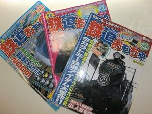 ★鉄道おもちゃ　2009年 お得3冊セット5 8 9月号セット【即決】