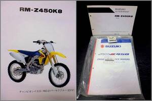 【2冊】 RM-Z450 K8 RL42A レーサー マニュアル&パーツリスト