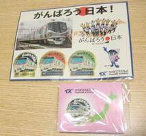 新品　レア! 　つくばエクスプレス がんばろう日本 ピンバッジ シール　鉄道グッズ　プレミア_画像1