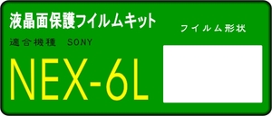 NEX-6L用 　液晶面保護シールキット４台分　SONY