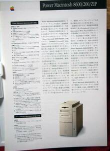 ● Power Macintosh/8600 Flyer.