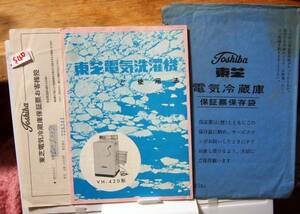 ●５０年前の、東芝の洗濯機の取説。1965年。