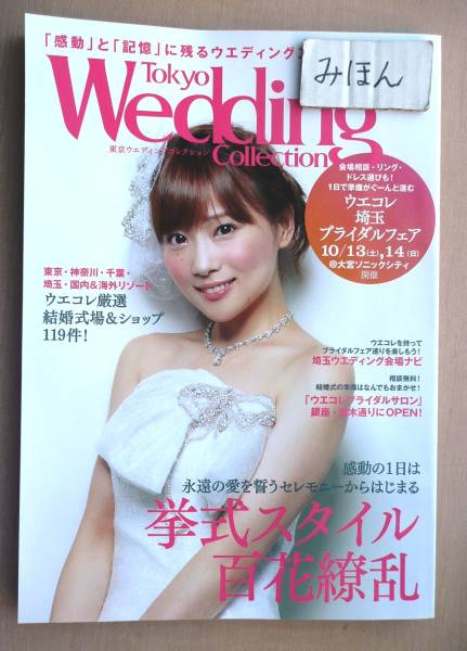 ★Immediate decision★Not for sale★Super rare★Weekore Shigemori Satomi poster photo book, hobby, sports, Practical, trip, leisure guide, leisure guide