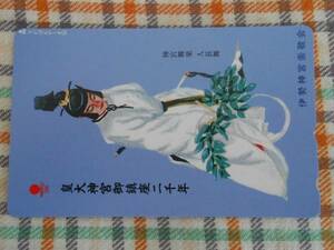 テレカ☆皇大神宮御鎮座二千年/神宮舞楽・人長舞　５０度数