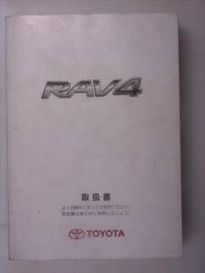 【取扱説明書】トヨタ　ＲＡＶ4　05.11発行