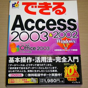  is possible Access2003&2002 Windows XP correspondence / wide ... Impress 