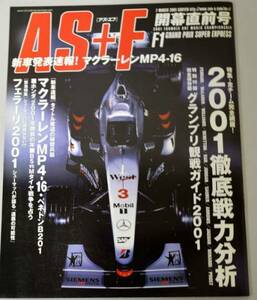 AS+F　2001年　開幕直前号