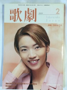 歌劇 TakarazukaRevue 2001年2月 星組「花の業平」楽屋取材 SKU20160808-003