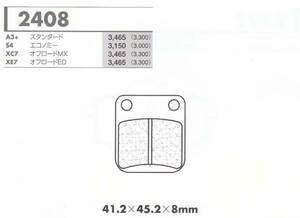 在庫処分！カーボンロレーヌブレーキパッド2408S4 検)CB50 マグナ50 CRM50/80 CR80 YFS200 BLASTER RA125 DF125/200 ジェベル125/200