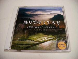 降りてゆく生き方 会場限定スペシャルCD/熊木杏里,武田鉄矢等