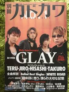 別冊カドカワ(総力特集) - GLAY 10th Anniversary(GLAY特集号) (古本）