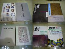 ARS書店『本の出版』出版社.流通16冊『ブックオフと出版業界』『出版.流通図鑑』『出版流通機構試論』『編集狂時代』『編集者30年』_画像3