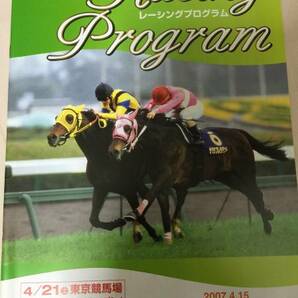 ★2007 G1皐月賞 優勝ヴィクトリー 田中勝春騎手レープロ レーシングプログラム★JRA 中山競馬場　クラシック