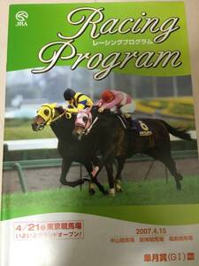 *2007 G1 Rhododendron indicum . victory vi kto Lee rice field middle . spring . hand re- Pro Racing Program *JRA Nakayama horse racing place Classic 