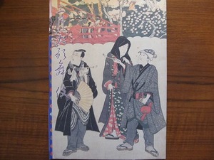  kabuki pamphlet * three month large kabuki *93* Nakamura . 9 . Nakamura ..