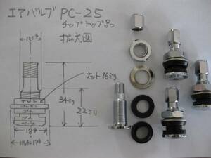 ★★エアーバルブPC-25耐熱用コア使用 4本チップトップ品 新品。