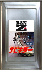 BANZi　水性錆転換塗料　サビキラーPRO　16ｋｇ　送料無料
