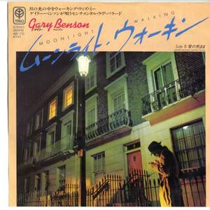 Gary Benson 「Moonlight Walking」国内盤EPレコード