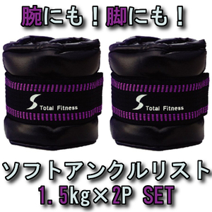  arm also legs also!sofre ankle list weight 1.5kg×2 piece STW081