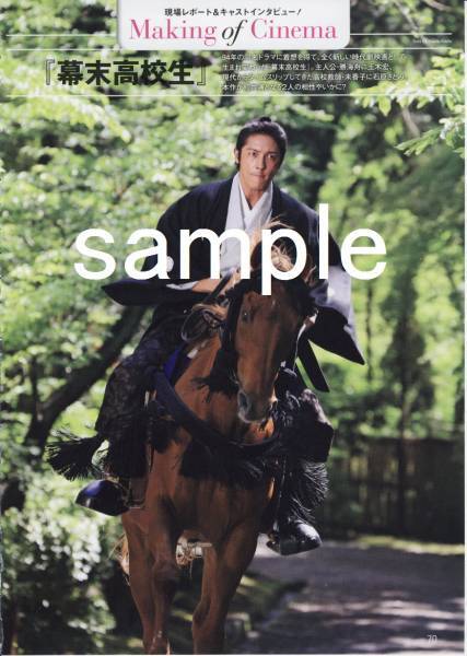 ○4p6_cinema☆cinema SP. 2013冬号 玉木宏 石原さとみ 大泉洋 柴咲コウ 切り抜き